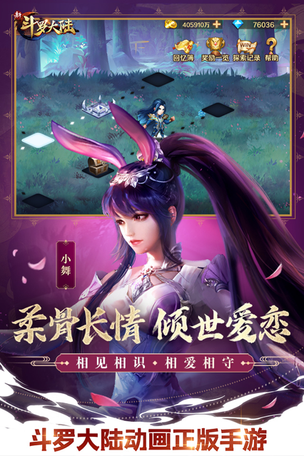 新斗罗大陆手游iOS版