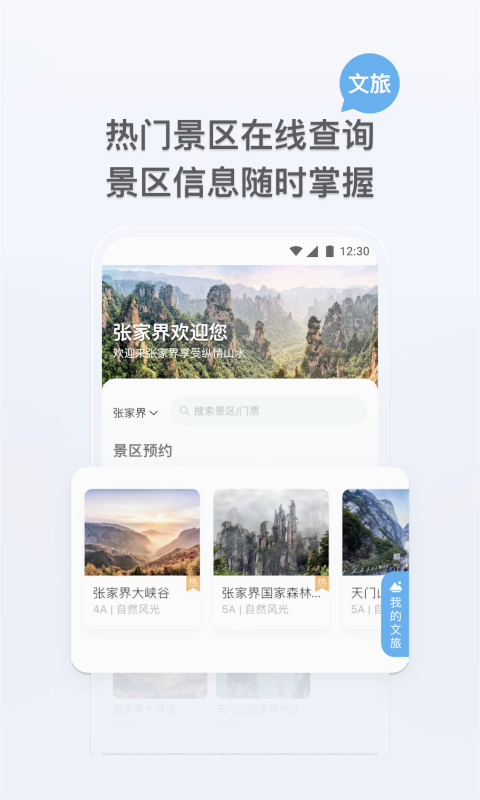 我的张家界APP官方版