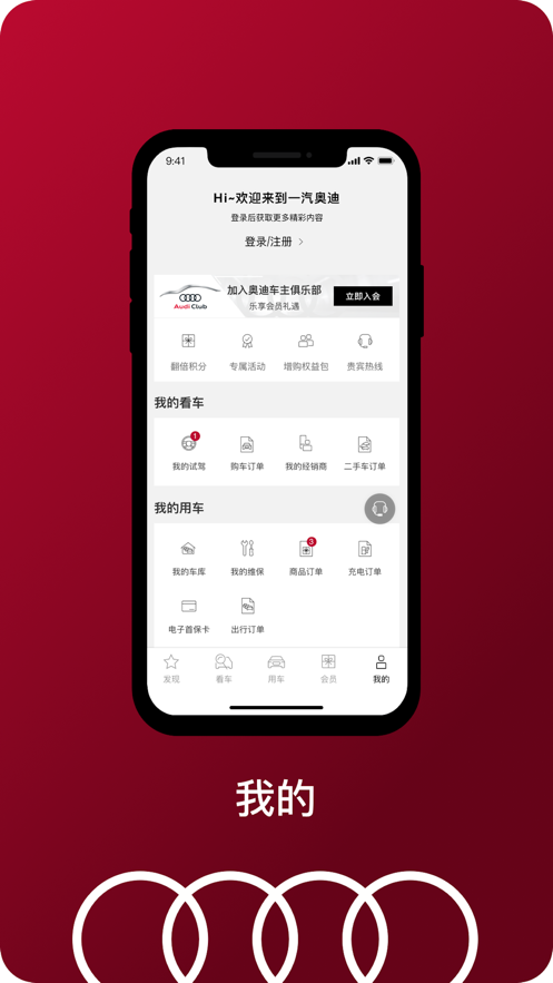 一汽奥迪app苹果版