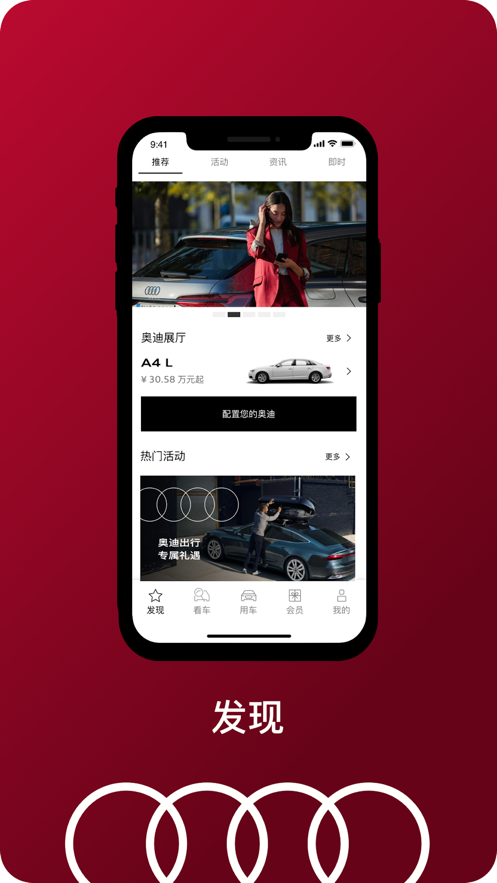 一汽奥迪app苹果版