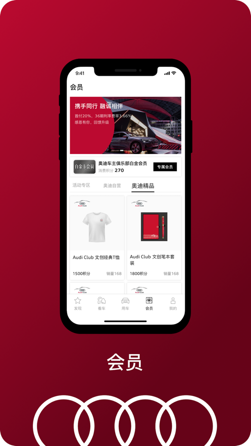 一汽奥迪app苹果版
