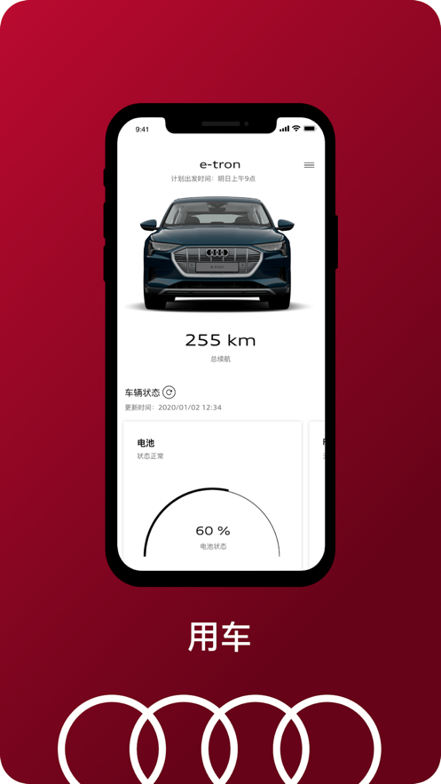 一汽奥迪app苹果版