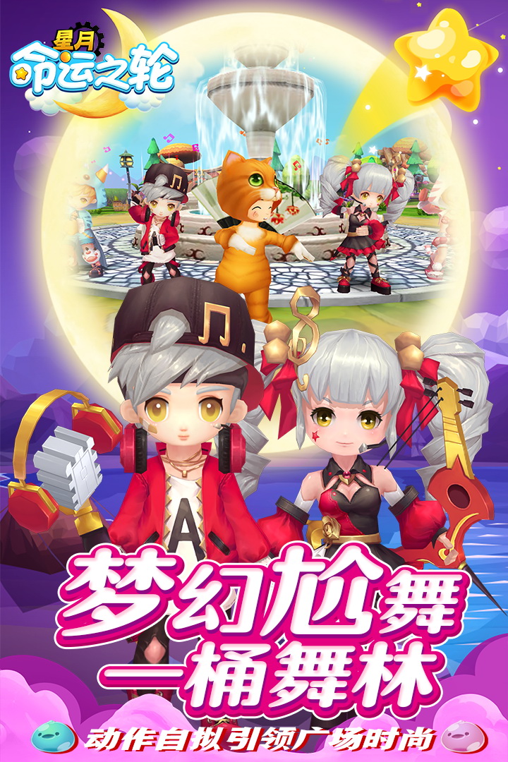 星月命运之轮