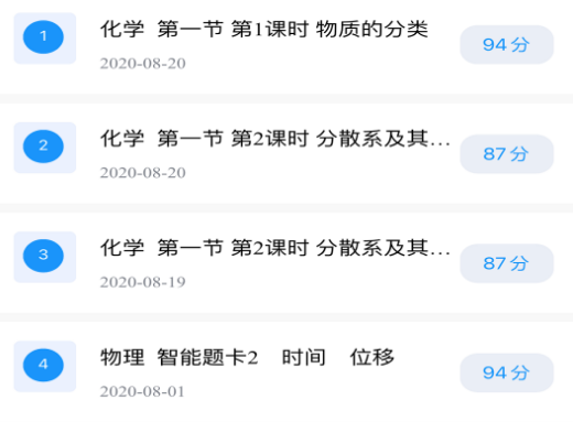 新教育学生端APP