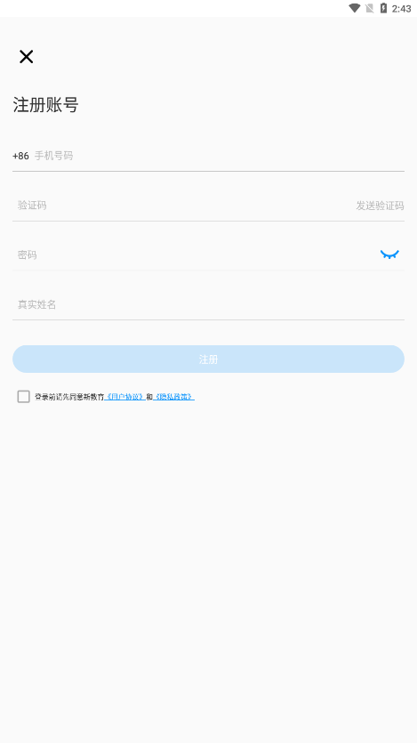 新教育学生端APP