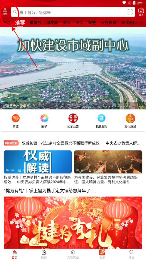 掌上犍为APP 掌上犍为APP