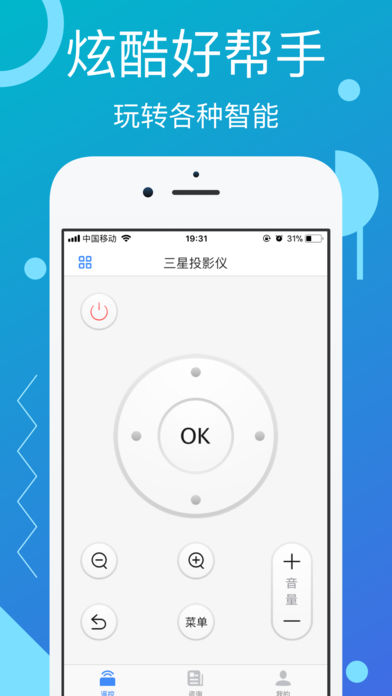 万能遥控器iOS版