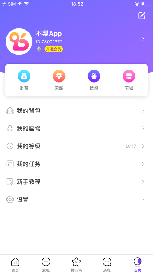 不梨ios版