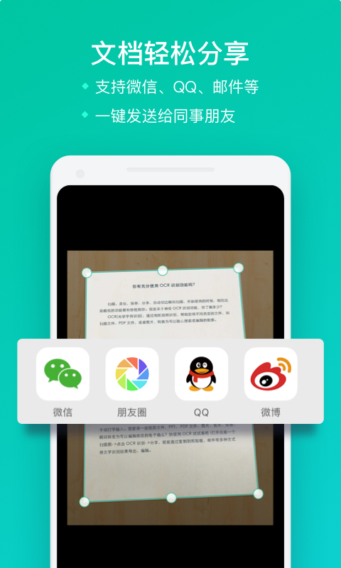 扫描全能王免费下载