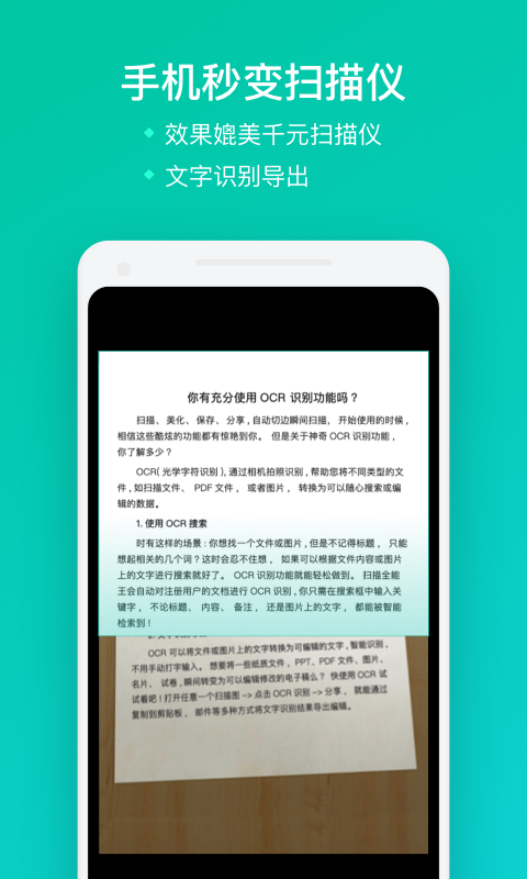 扫描全能王免费下载