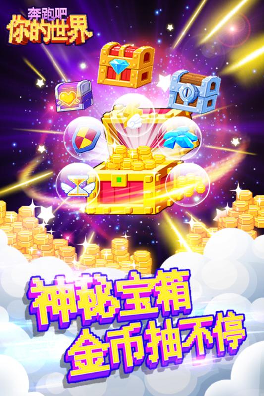 奔跑吧你的世界手游下载