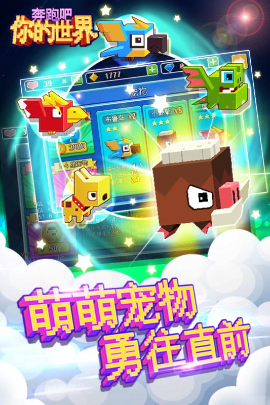奔跑吧你的世界手游下载