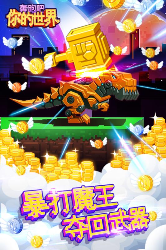 奔跑吧你的世界手游下载