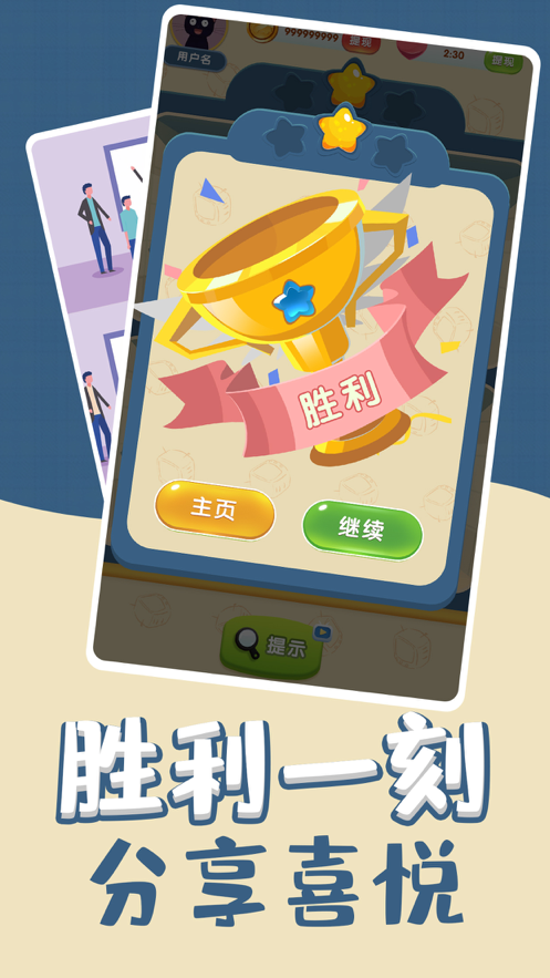 疯狂找茬游戏下载安装iOS版