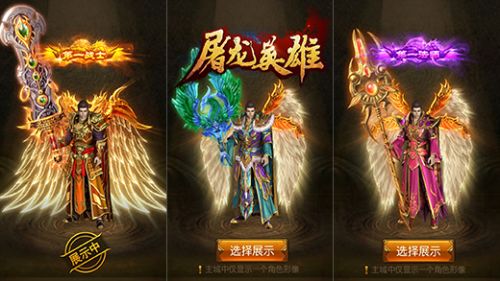 屠龙英雄 屠龙英雄