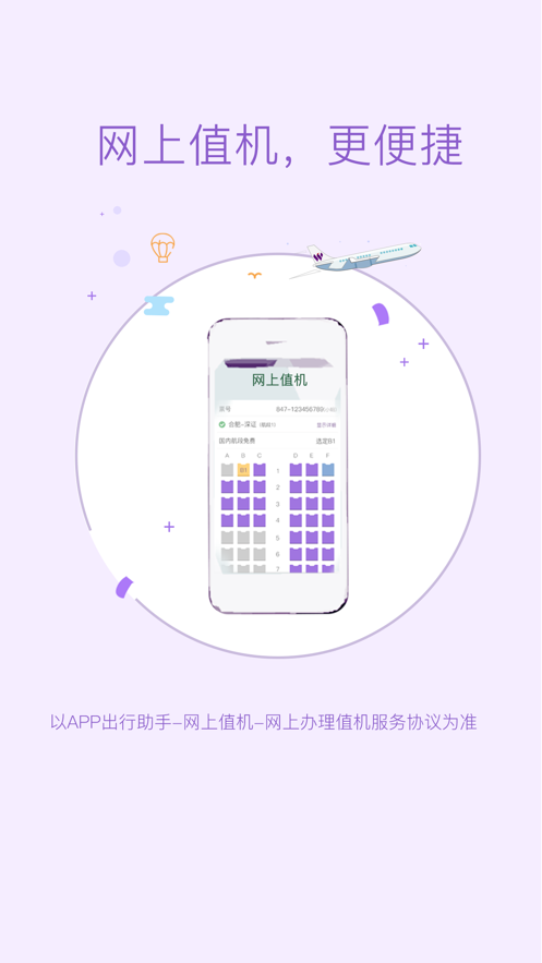 飞行加(西部航空)ios版