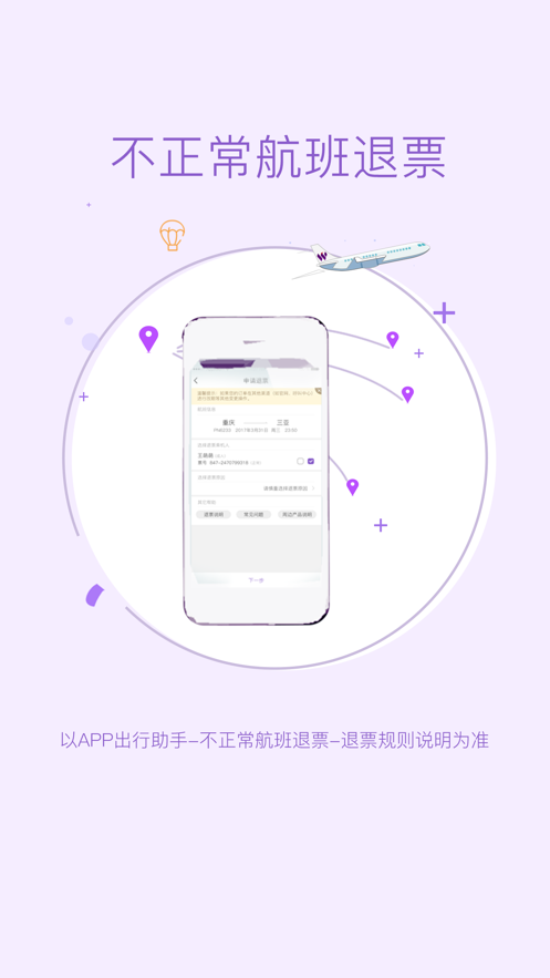 飞行加(西部航空)ios版