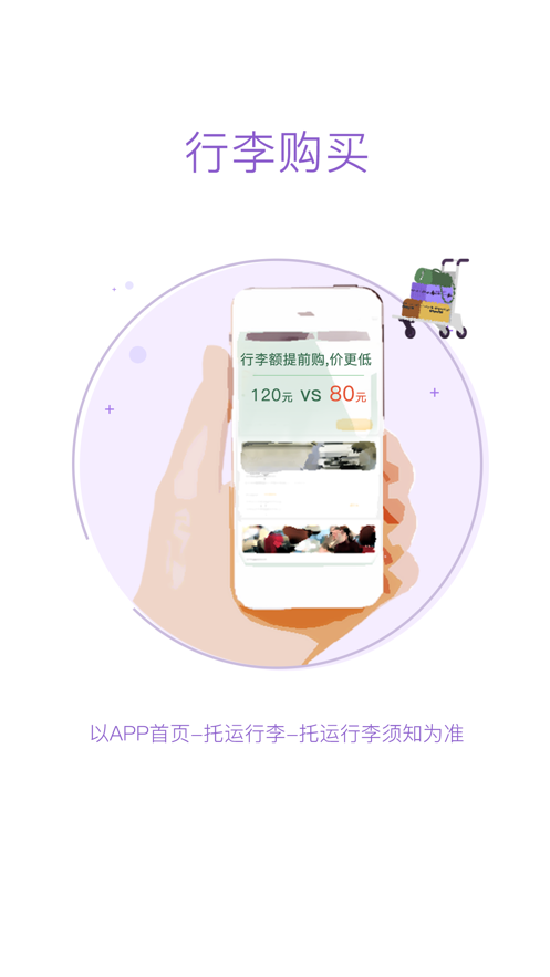 飞行加(西部航空)ios版