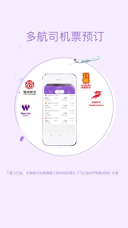 飞行加(西部航空)ios版