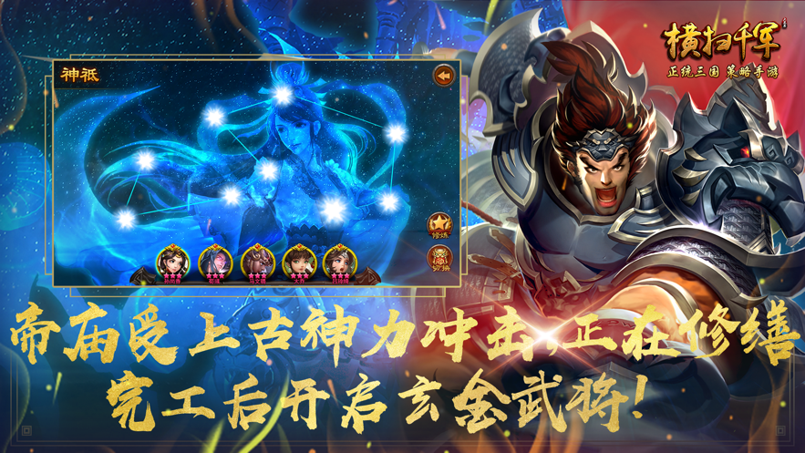 横扫千军iOS下载安装