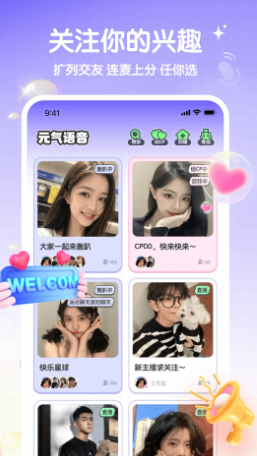 元气语音app