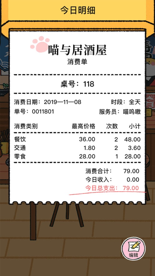 喵喵记账iOS版