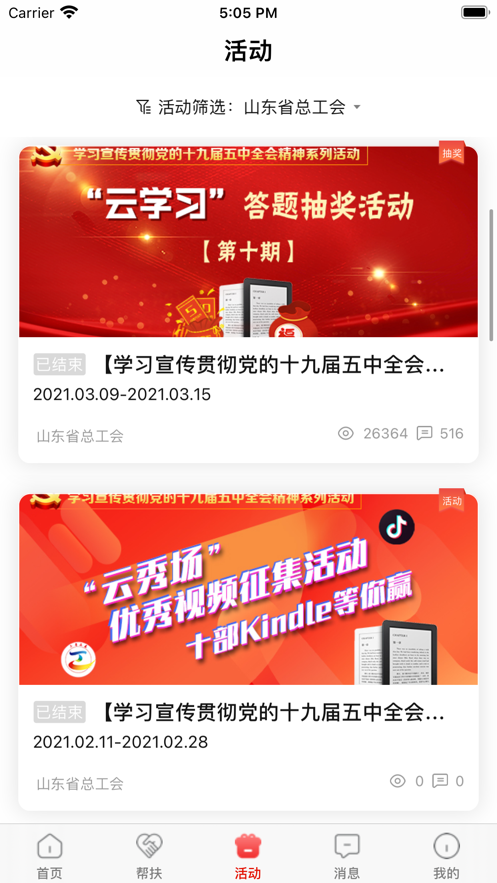 齐鲁工惠app苹果版