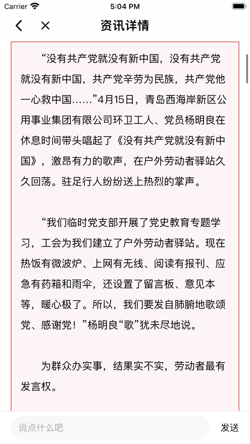 齐鲁工惠app苹果版