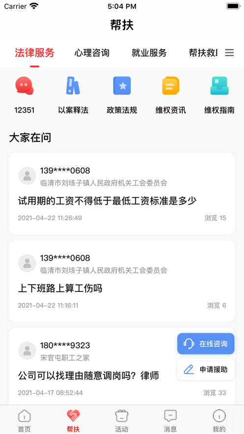 齐鲁工惠app苹果版