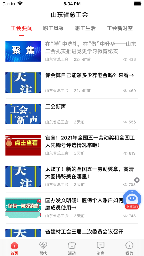 齐鲁工惠app苹果版