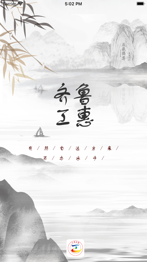 齐鲁工惠app苹果版