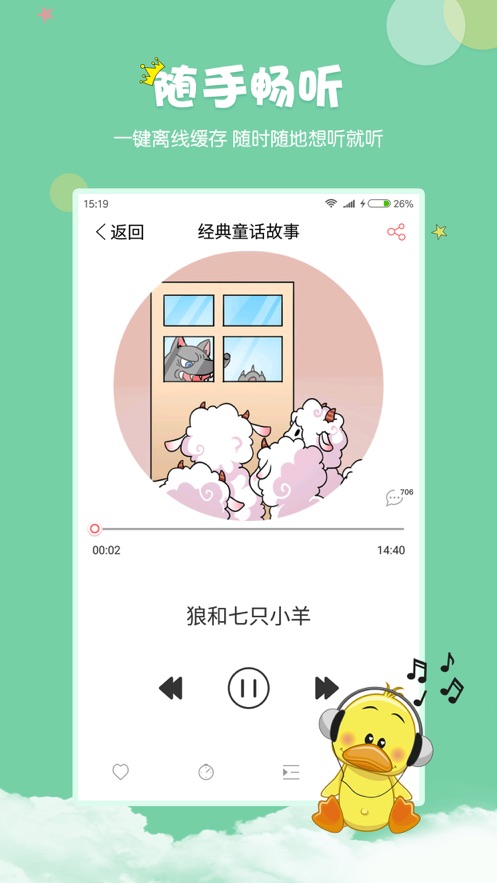 村长讲故事iOS版