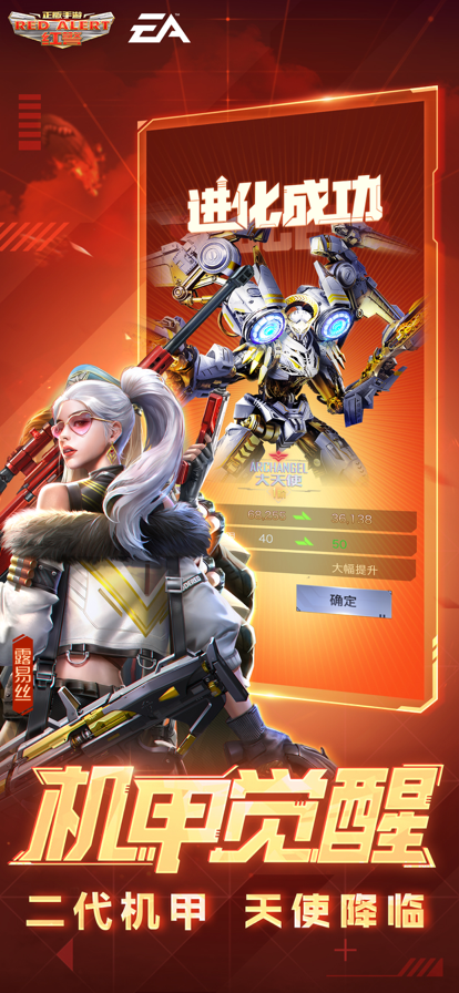 红警OL手游iOS版