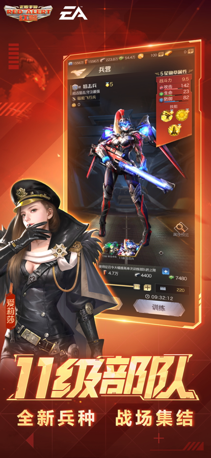 红警OL手游iOS版
