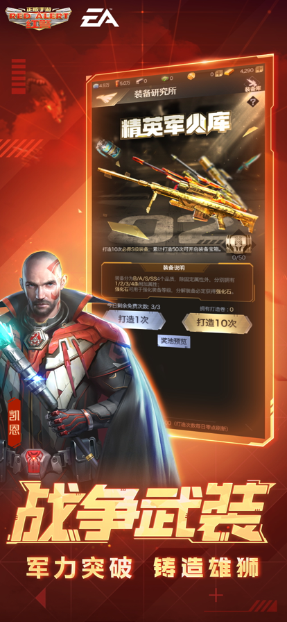 红警OL手游iOS版
