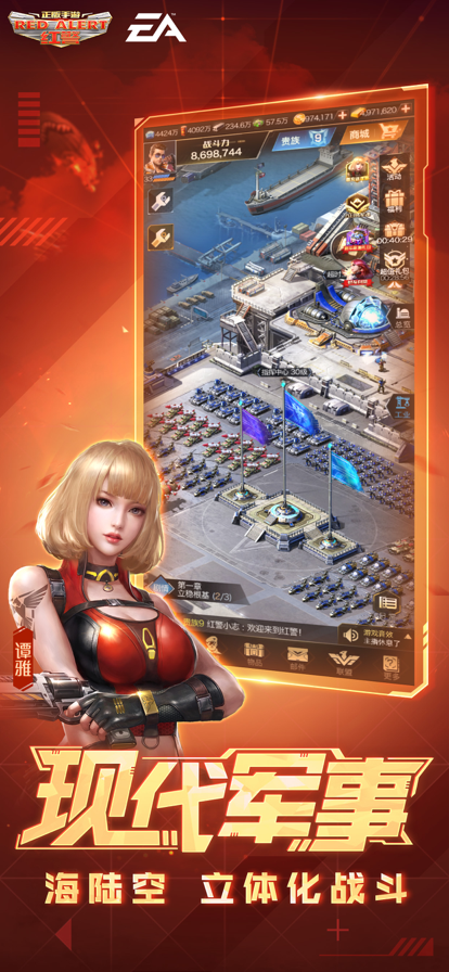 红警OL手游iOS版