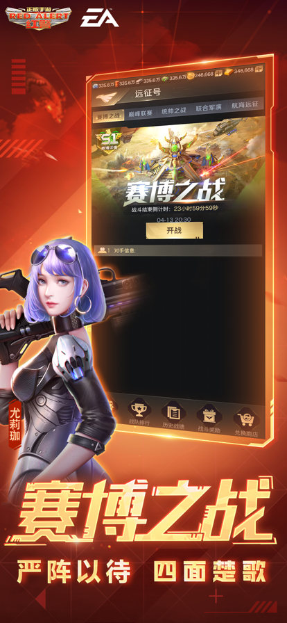 红警OL手游iOS版