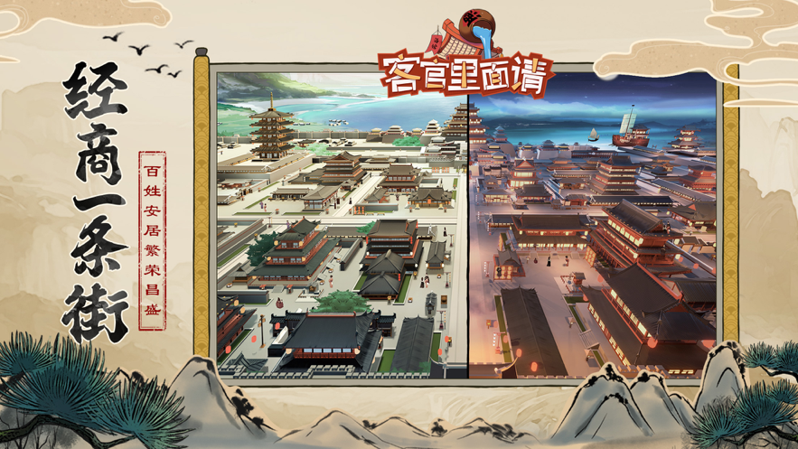 客官里面请手游iOS版