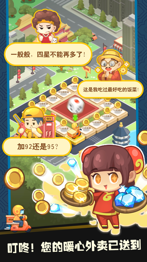 有间中餐厅游戏iOS版