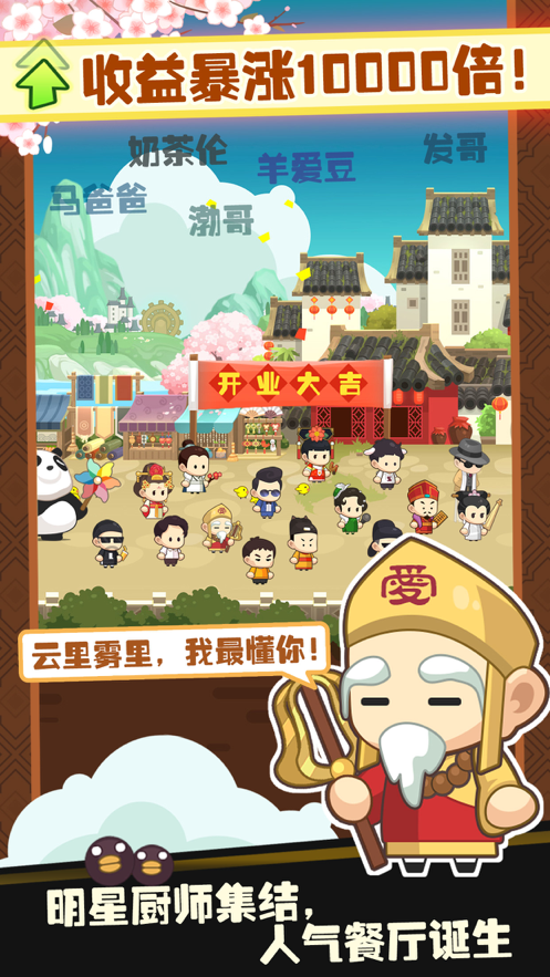 有间中餐厅游戏iOS版