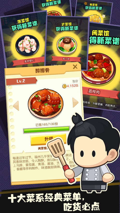 有间中餐厅游戏iOS版