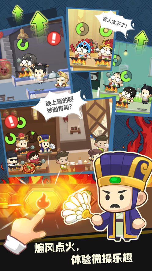 有间中餐厅游戏iOS版