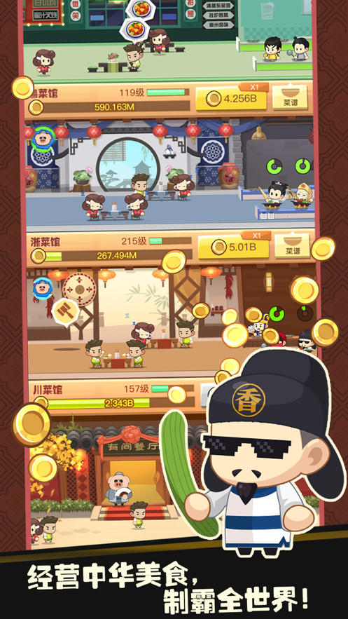有间中餐厅游戏iOS版