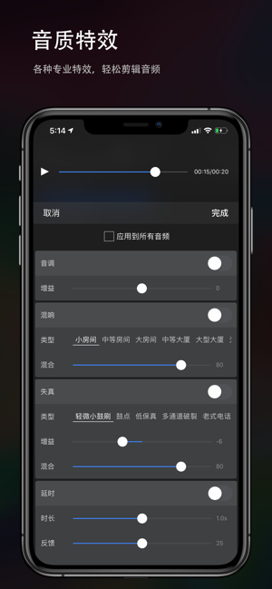 音频剪辑iOS版