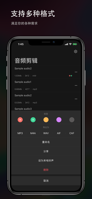 音频剪辑iOS版