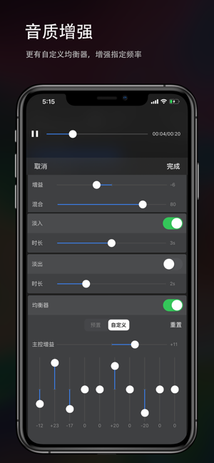 音频剪辑iOS版