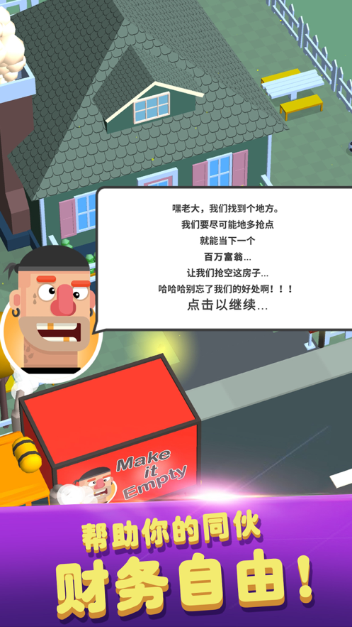 猛男搬家游戏iOS版