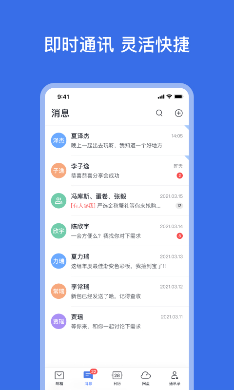 网易灵犀办公IOS版