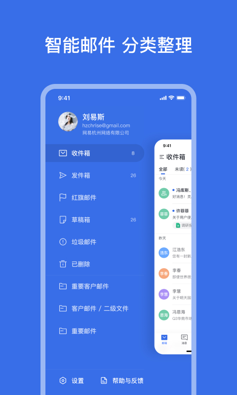 网易灵犀办公IOS版