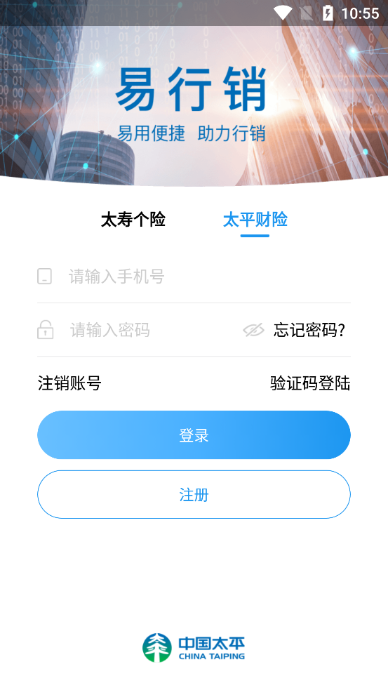 太平易行销app苹果版